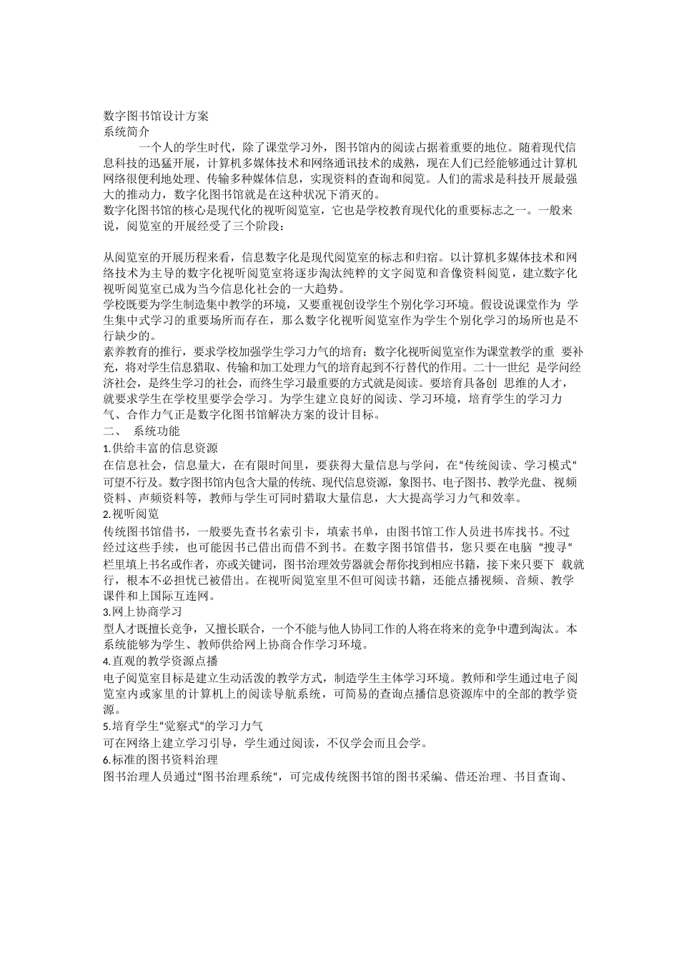 数字图书馆设计方案_第1页