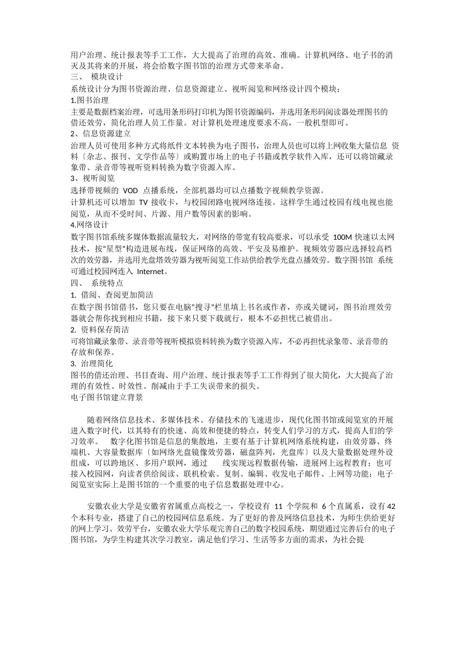 数字图书馆设计方案_第2页