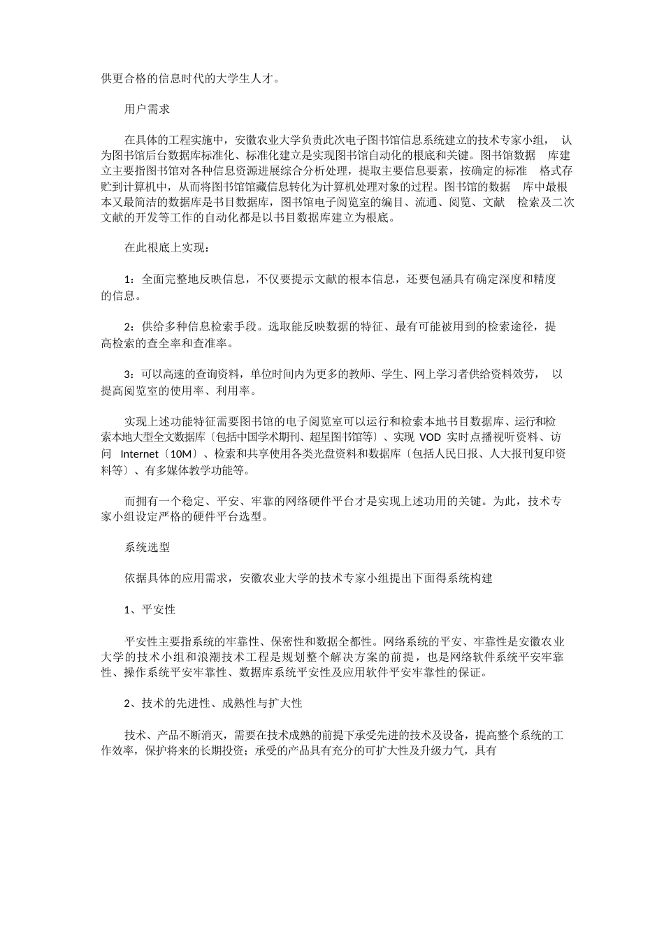 数字图书馆设计方案_第3页