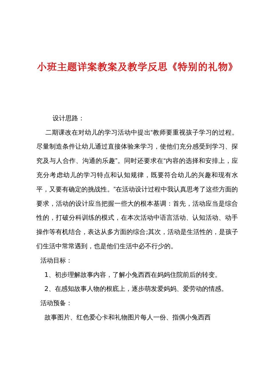 小班主题详案教案及教学反思《特别的礼物》_第1页