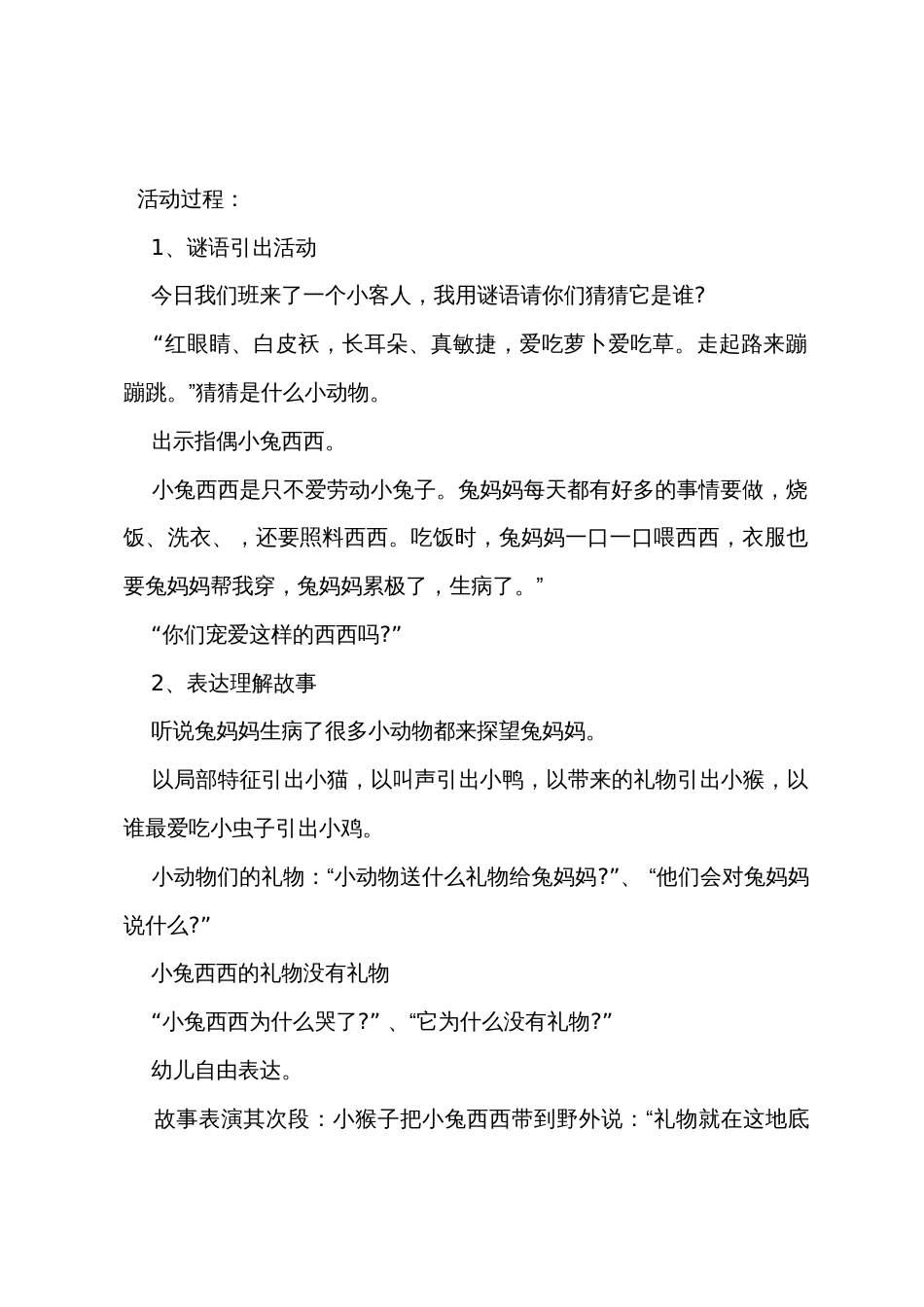 小班主题详案教案及教学反思《特别的礼物》_第2页