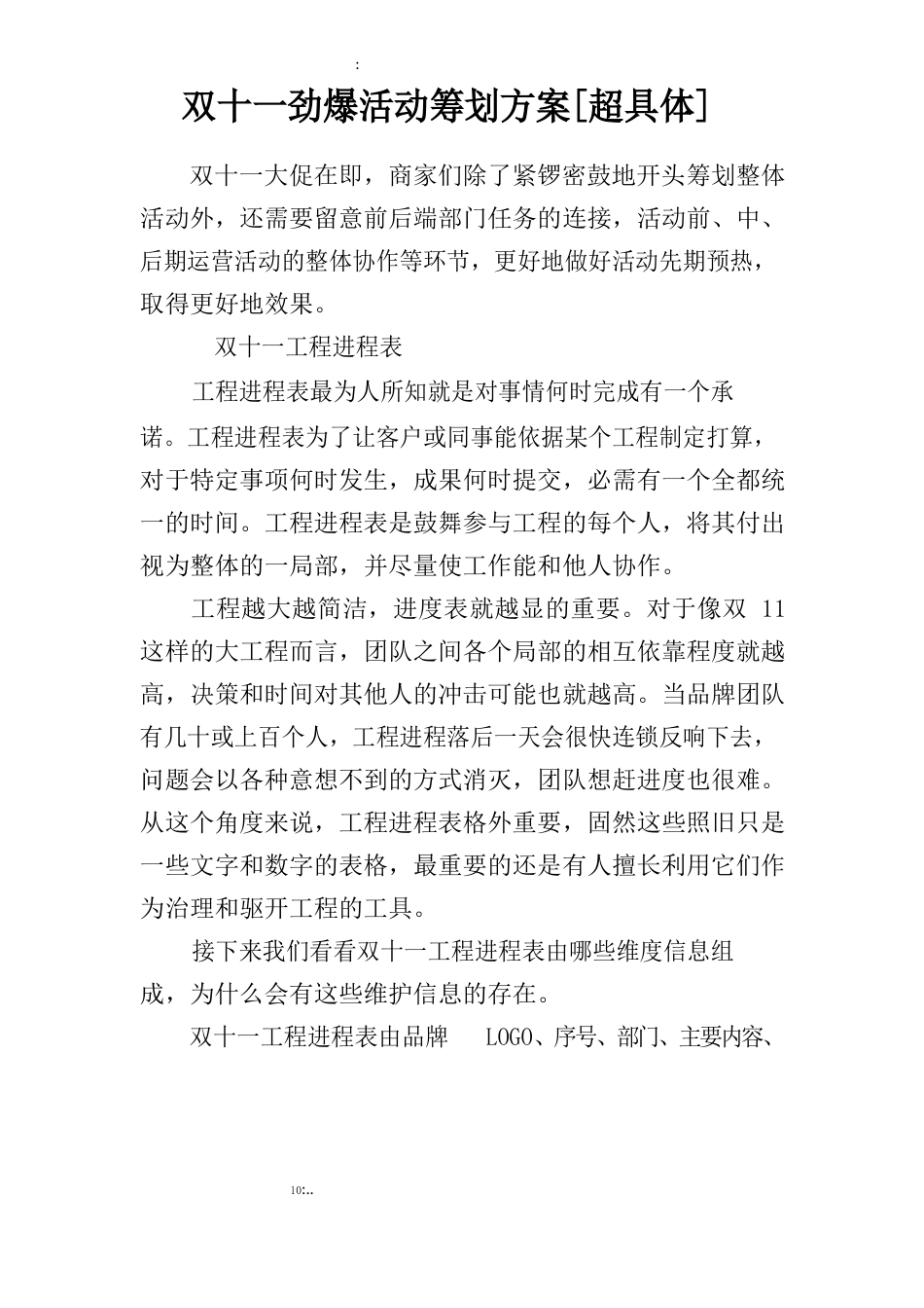 双十一劲爆活动策划方案_第1页