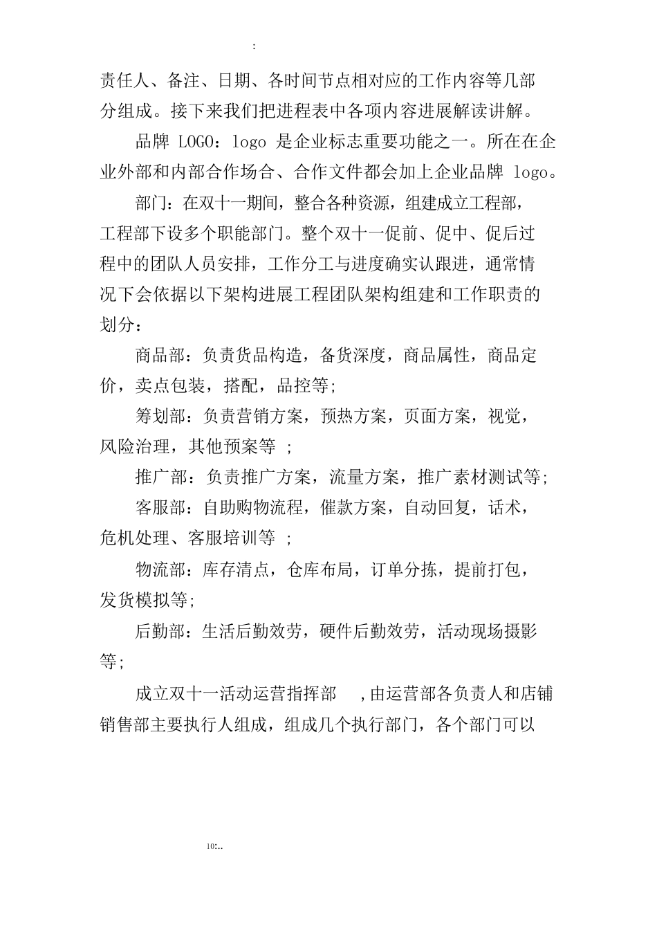 双十一劲爆活动策划方案_第2页