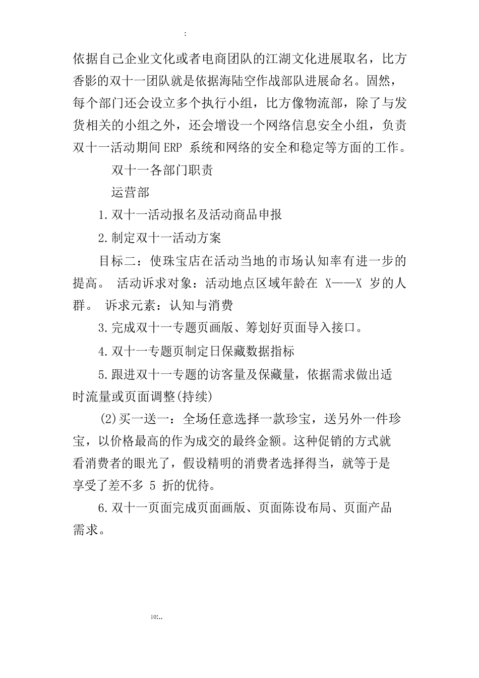 双十一劲爆活动策划方案_第3页