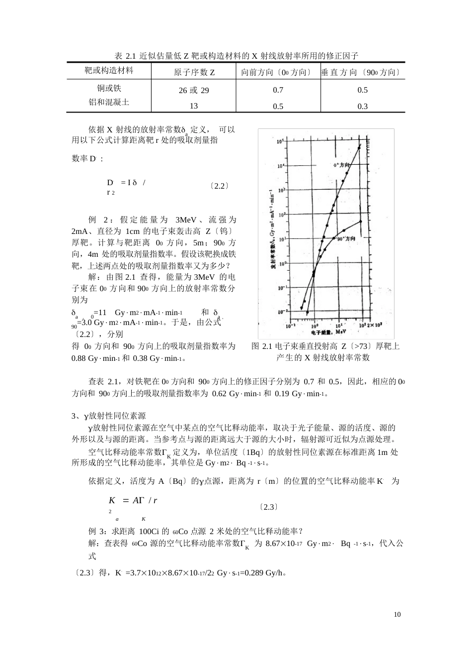 辐射屏蔽设计_第2页