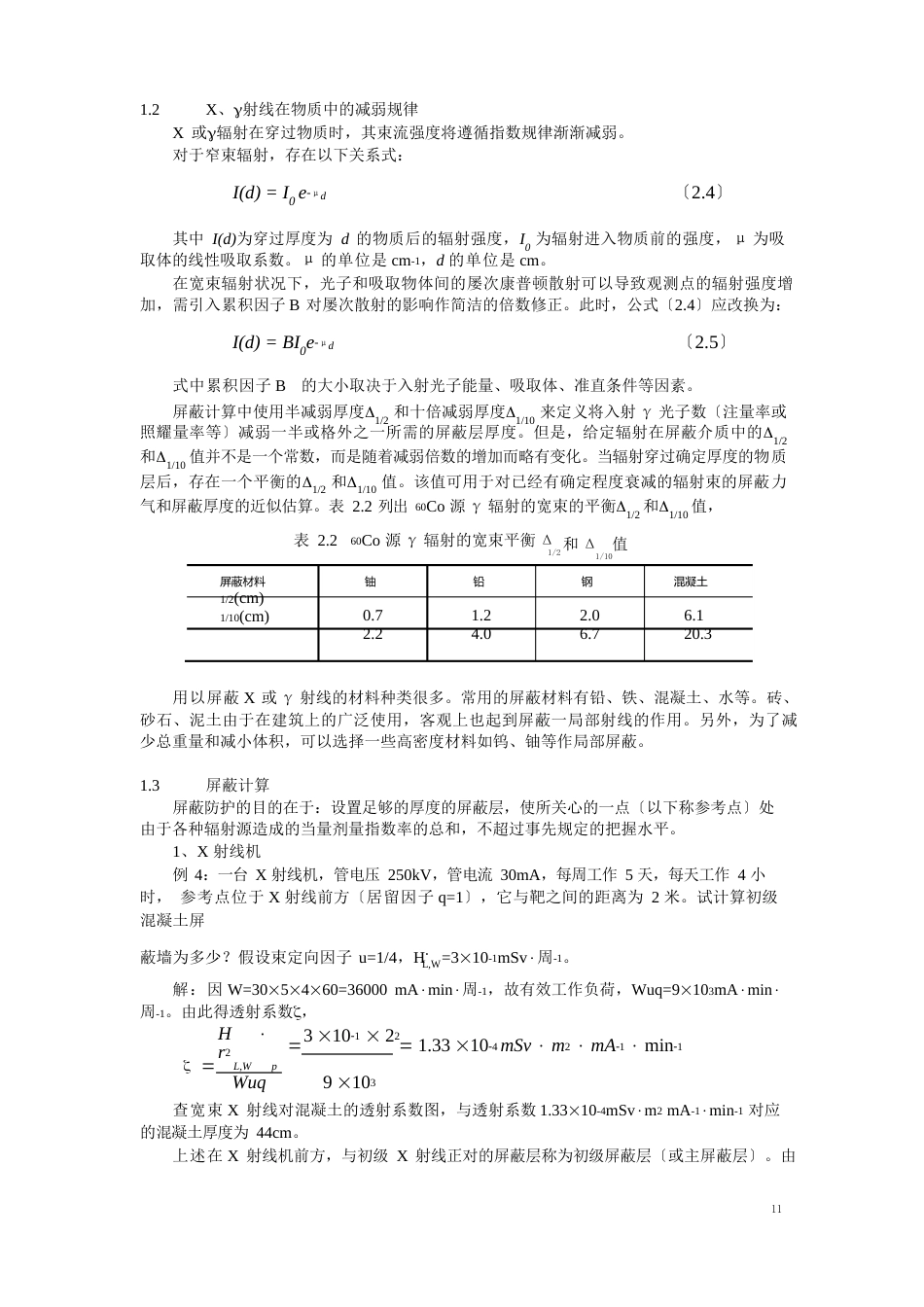 辐射屏蔽设计_第3页