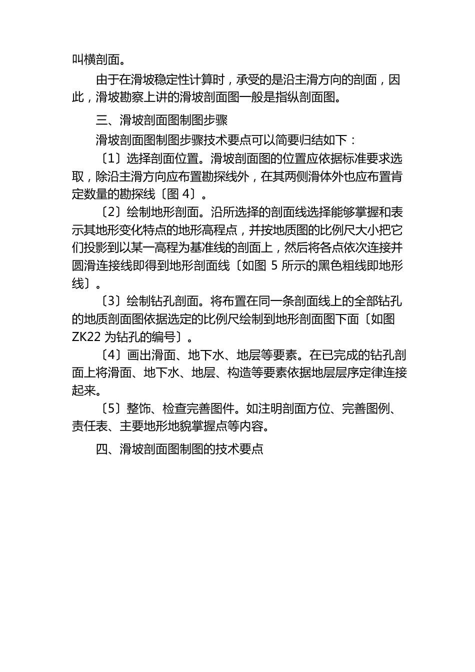 水文与工程地质专业《45滑坡剖面图制图实训教案》_第2页