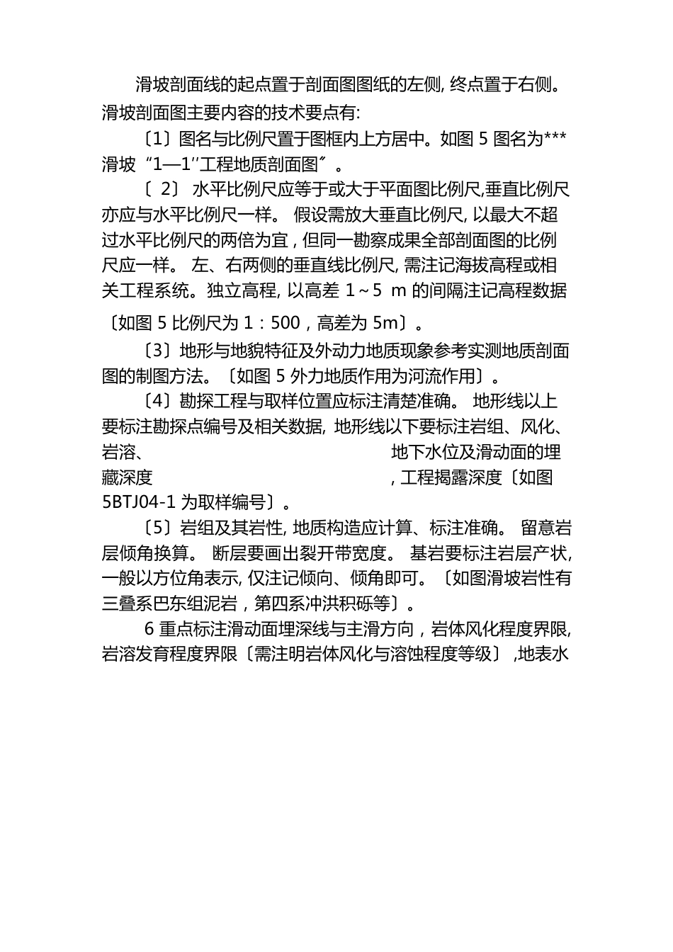 水文与工程地质专业《45滑坡剖面图制图实训教案》_第3页