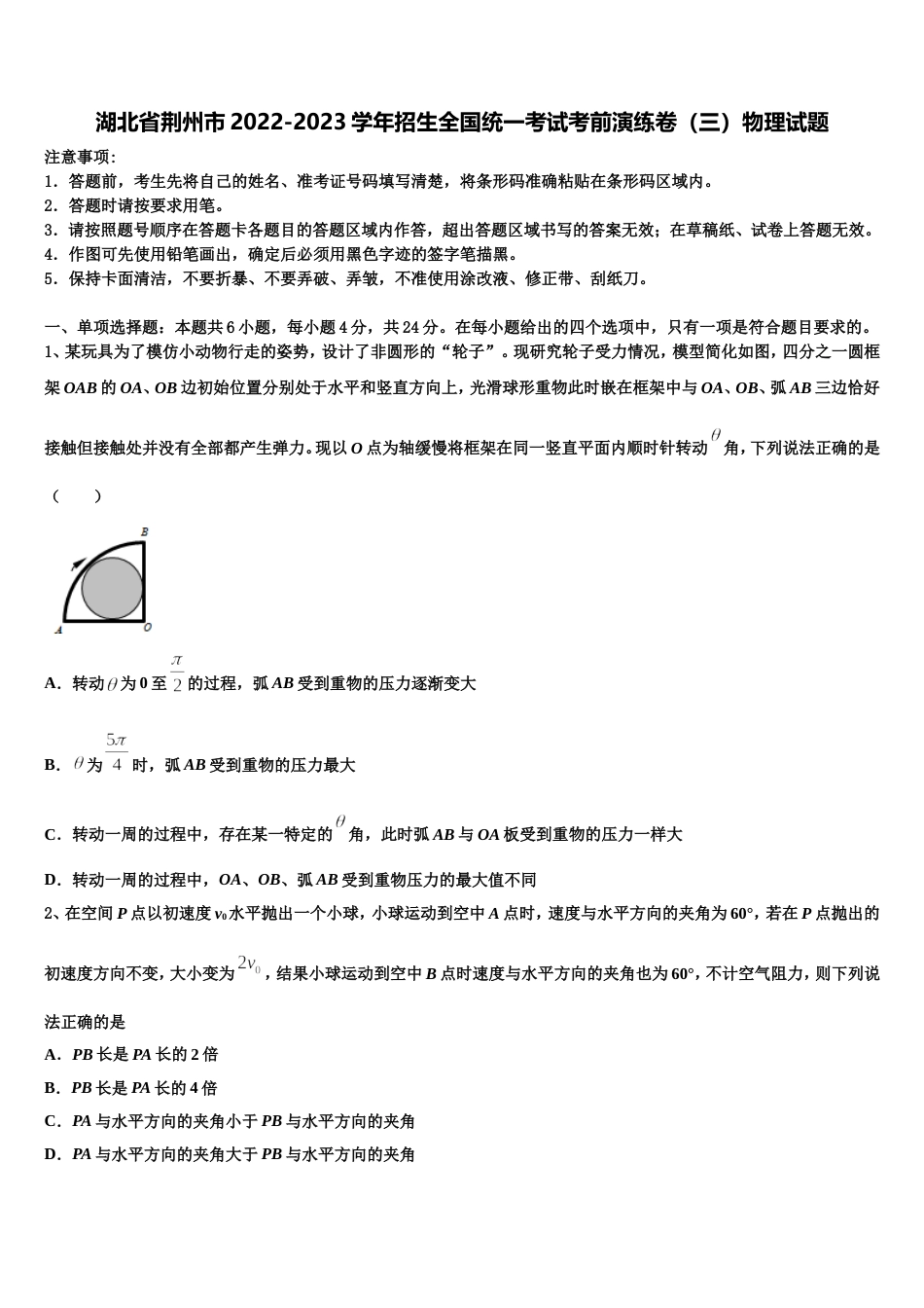 湖北省荆州市2022-2023学年招生全国统一考试考前演练卷（三）物理试题_第1页