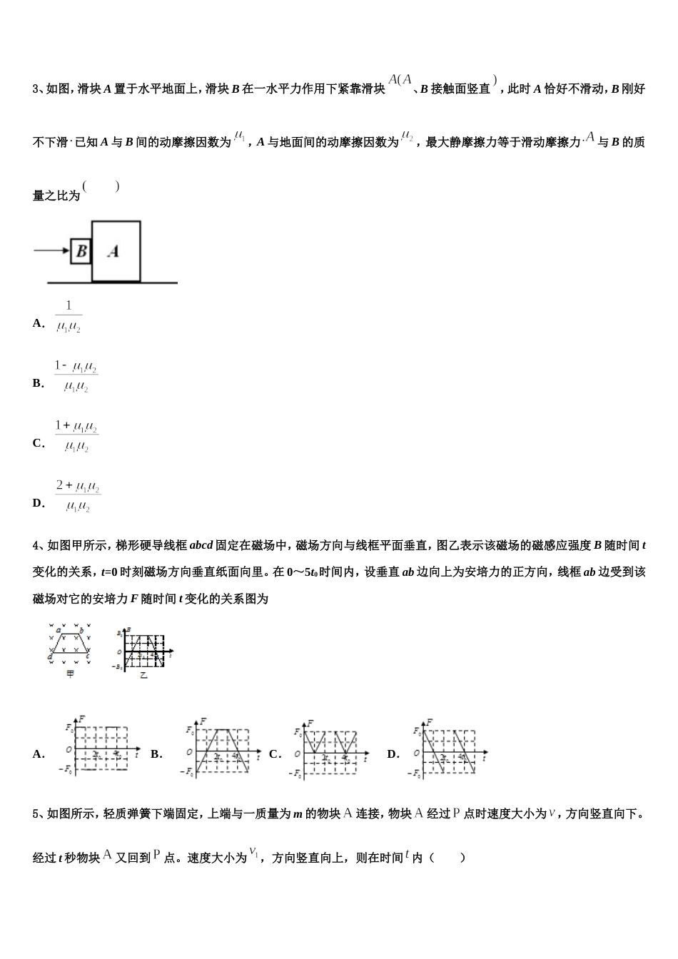 湖北省荆州市2022-2023学年招生全国统一考试考前演练卷（三）物理试题_第2页