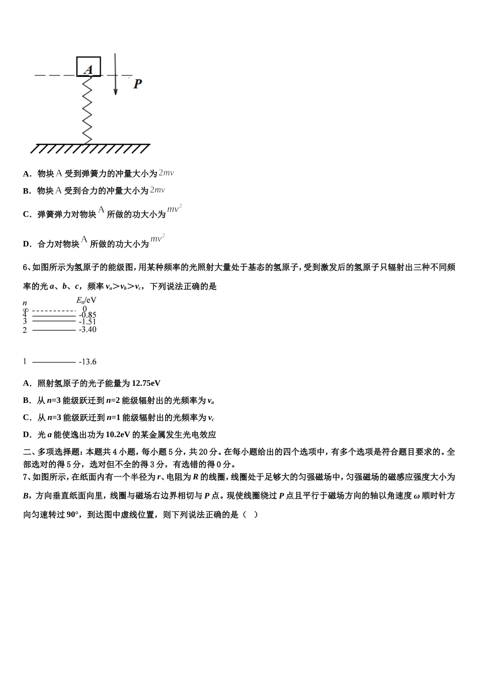 湖北省荆州市2022-2023学年招生全国统一考试考前演练卷（三）物理试题_第3页