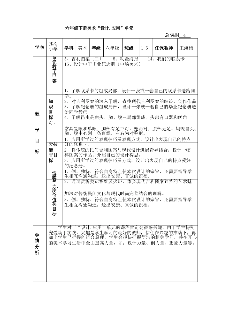 六年级下册美术“造型.表现”单元教案_第3页