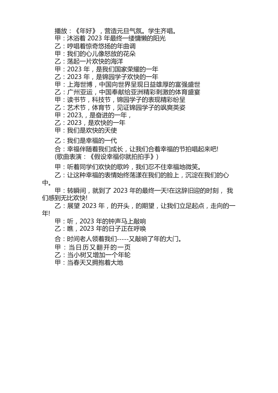 元旦主题活动方案实施方案_第3页