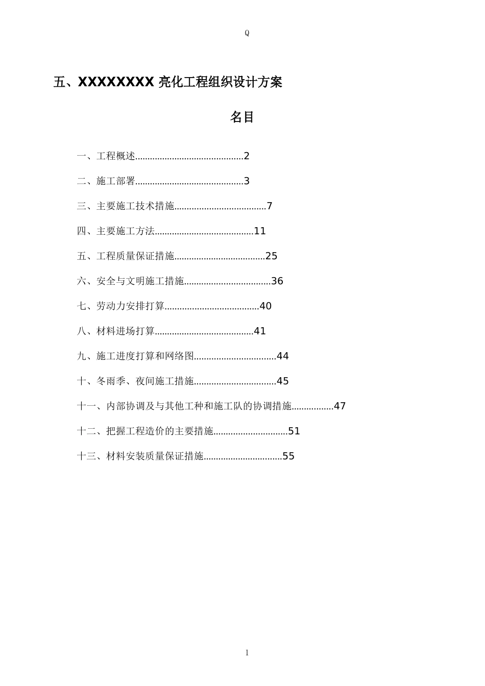 楼体亮化工程方案投标书_第2页