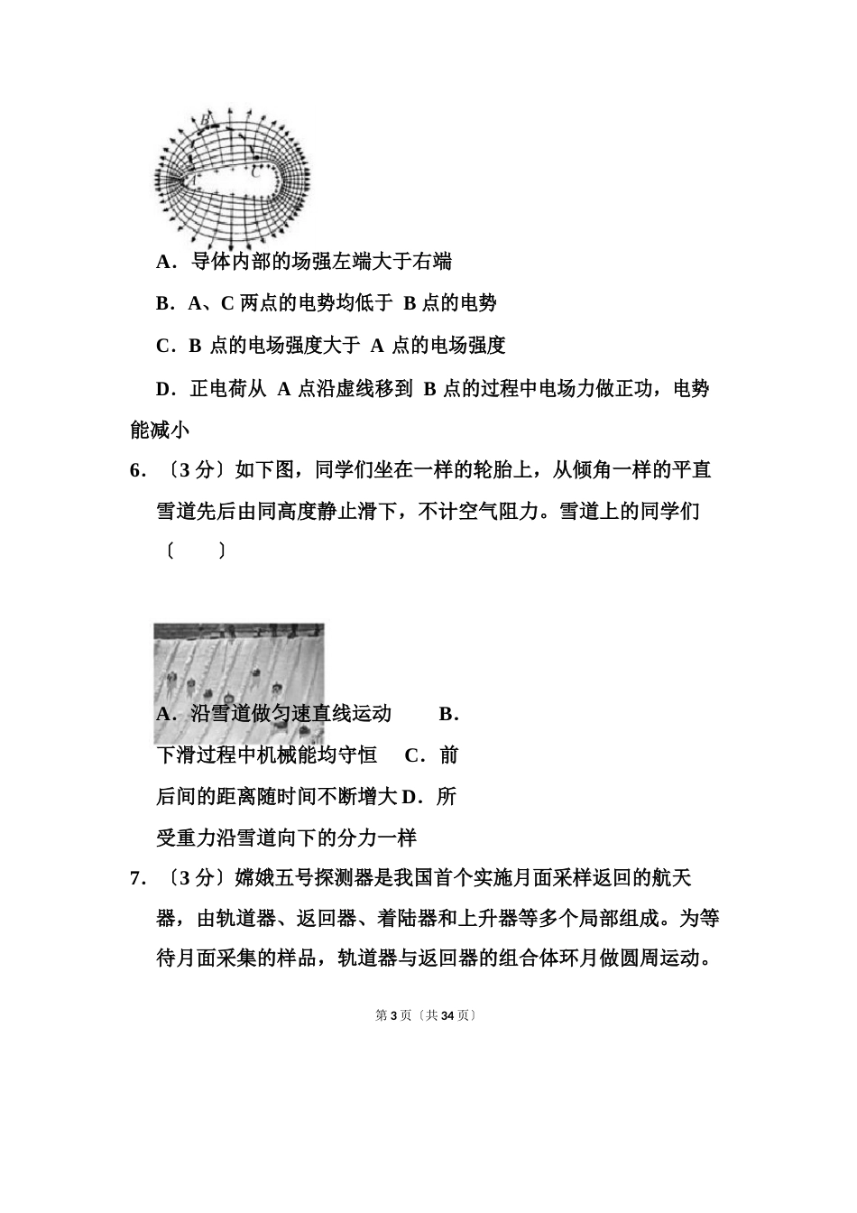 2023年1月浙江省普通高校招生选考物理试卷和答案_第3页