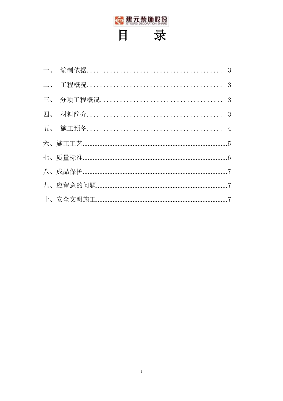 防空鼓开裂施工专项方案_第2页