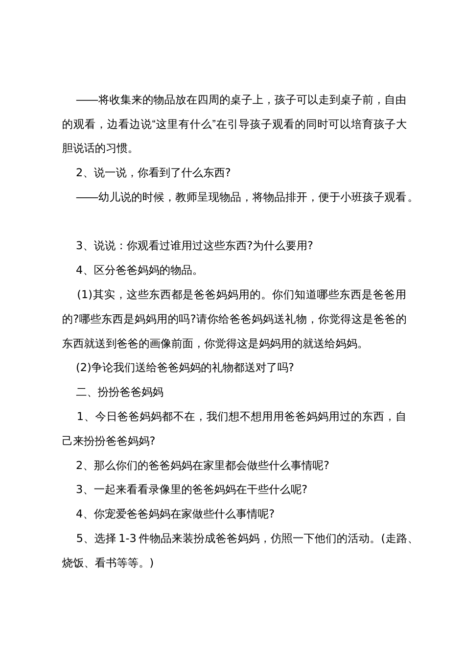 小班社会当一回爸爸妈妈教案反思_第2页