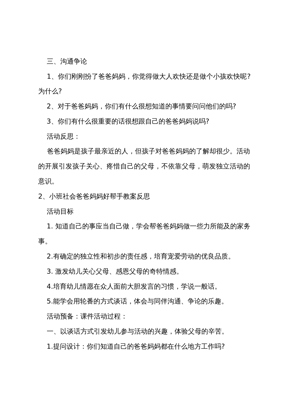 小班社会当一回爸爸妈妈教案反思_第3页