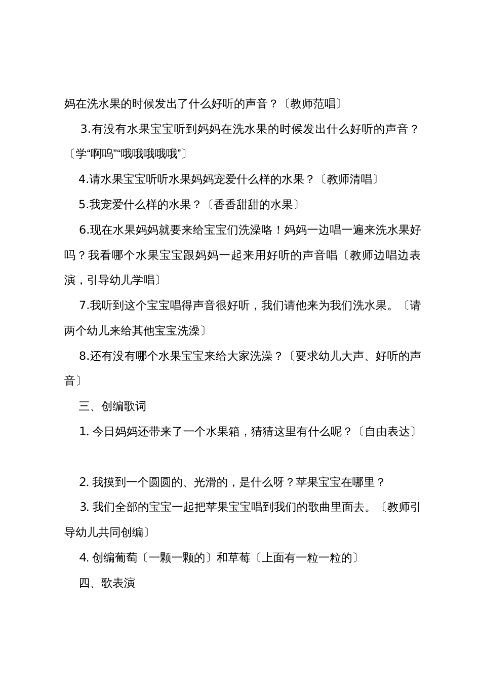 小班音乐课活动《水果洗刷刷》教案_第2页