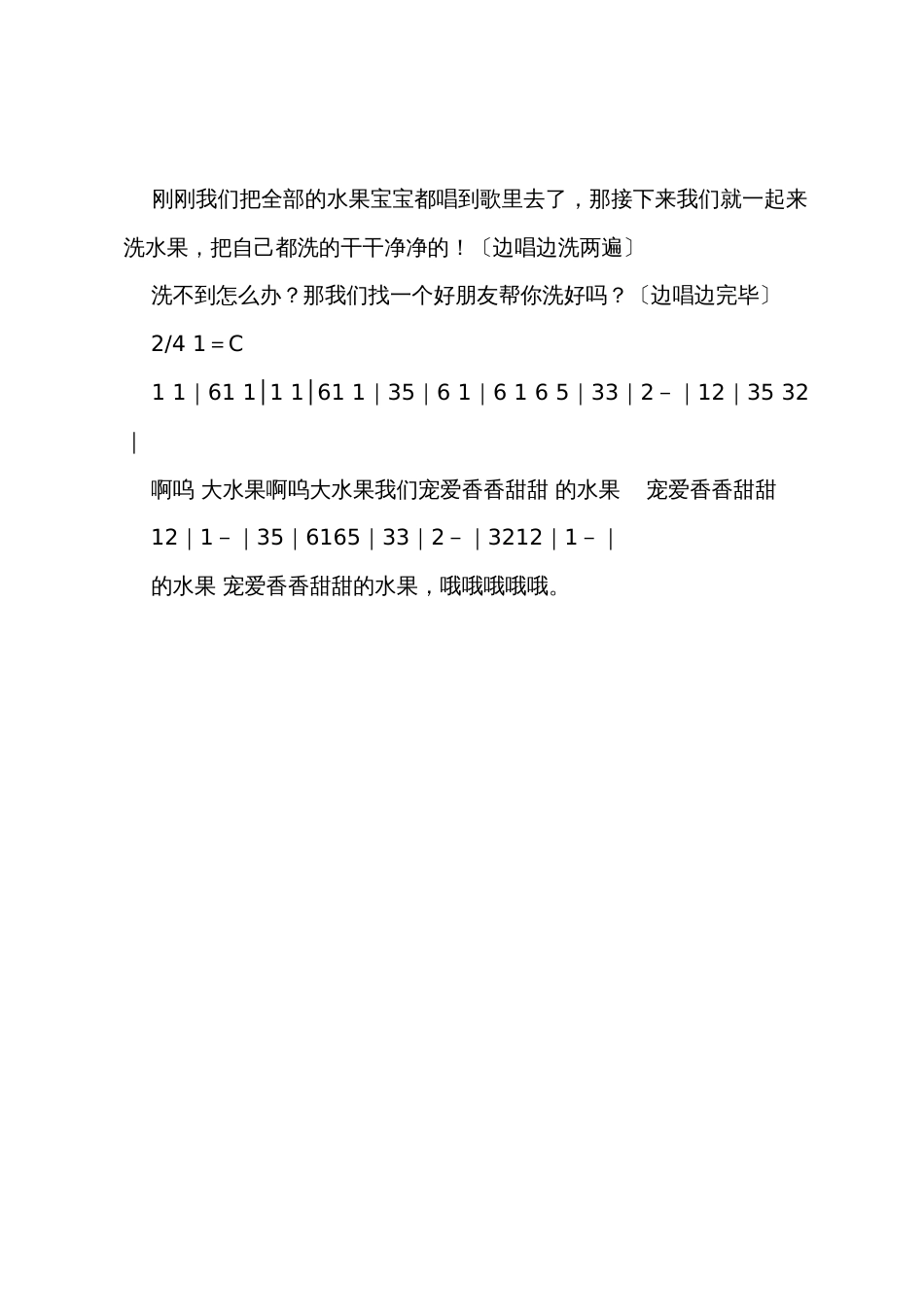 小班音乐课活动《水果洗刷刷》教案_第3页
