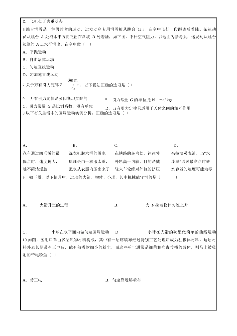 2023年1月广东省普通高中学业水平合格性考试物理仿真模拟试卷B(试卷版)_第2页