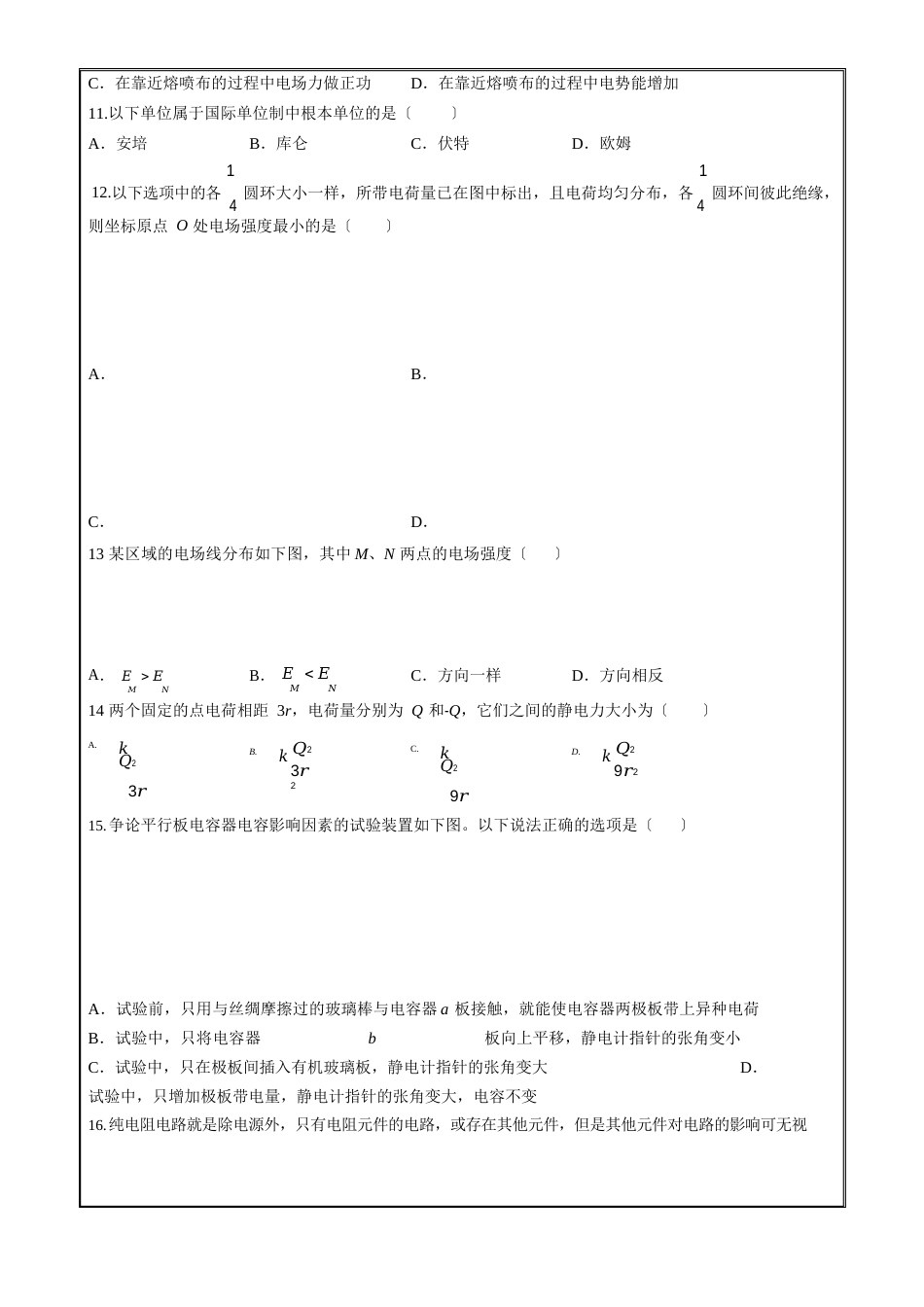 2023年1月广东省普通高中学业水平合格性考试物理仿真模拟试卷B(试卷版)_第3页