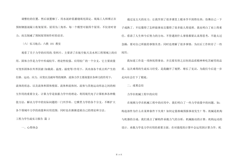 工程力学认识实习报告四篇_第3页