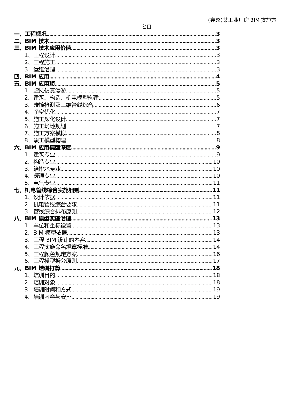 某工业厂房BIM实施方案_第2页