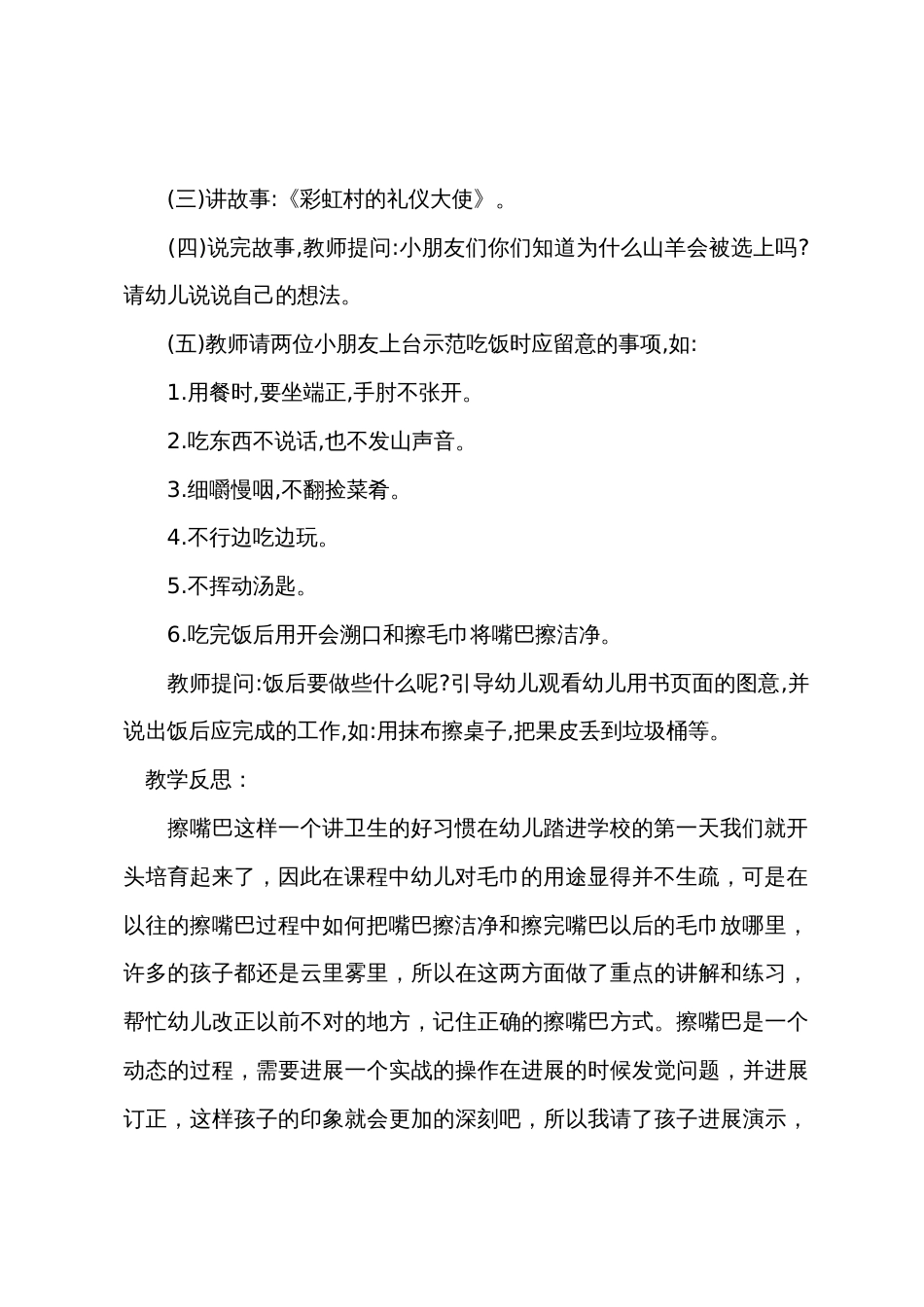 小班健康擦擦小嘴巴教案反思_第2页