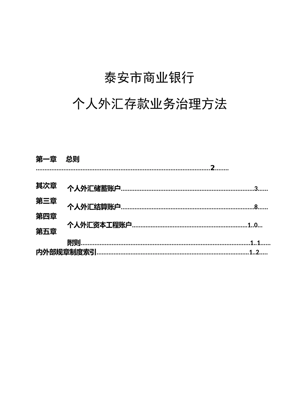 个人外汇存款业务管理办法_第1页