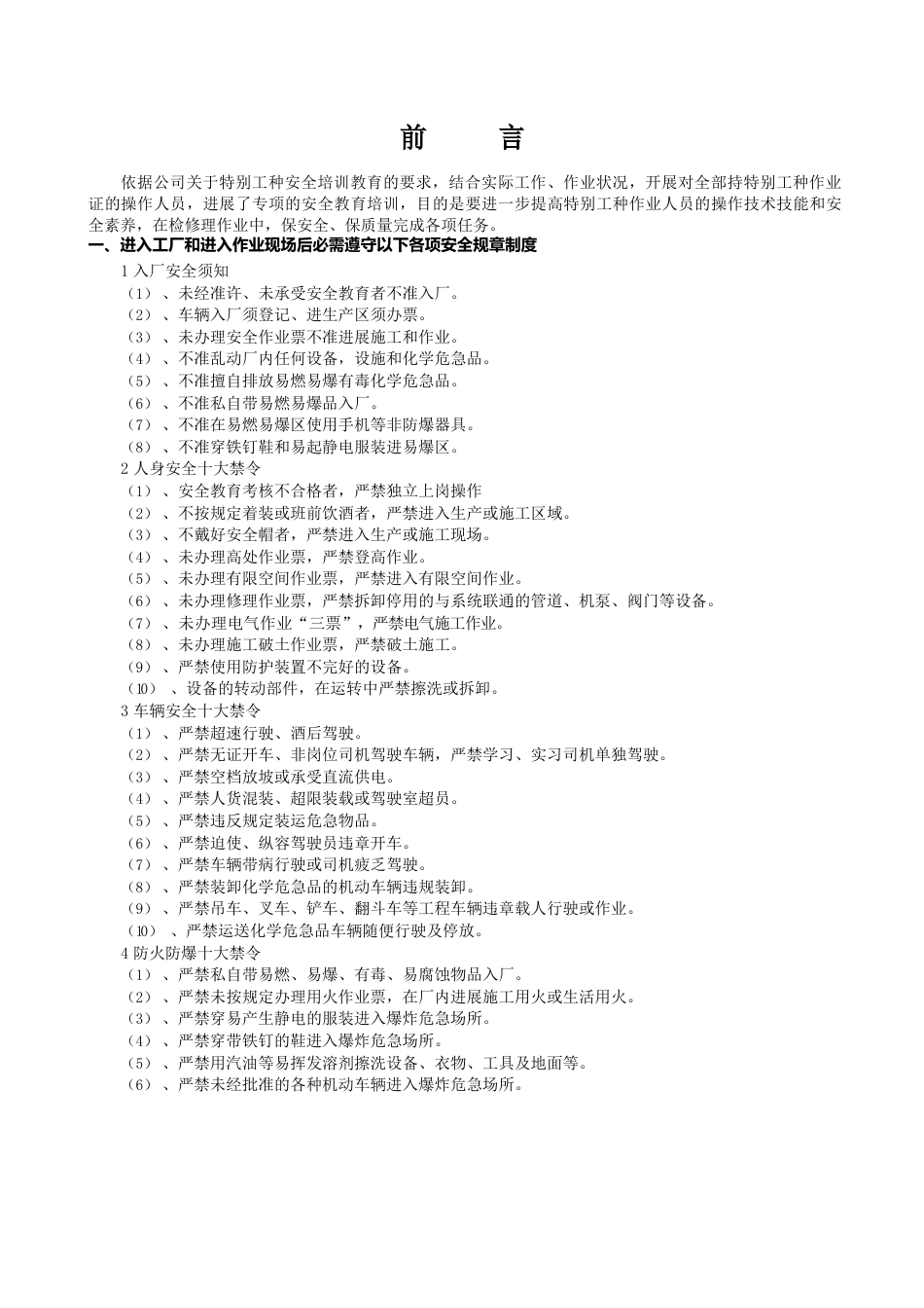 气焊工安全教育培训教案_第2页