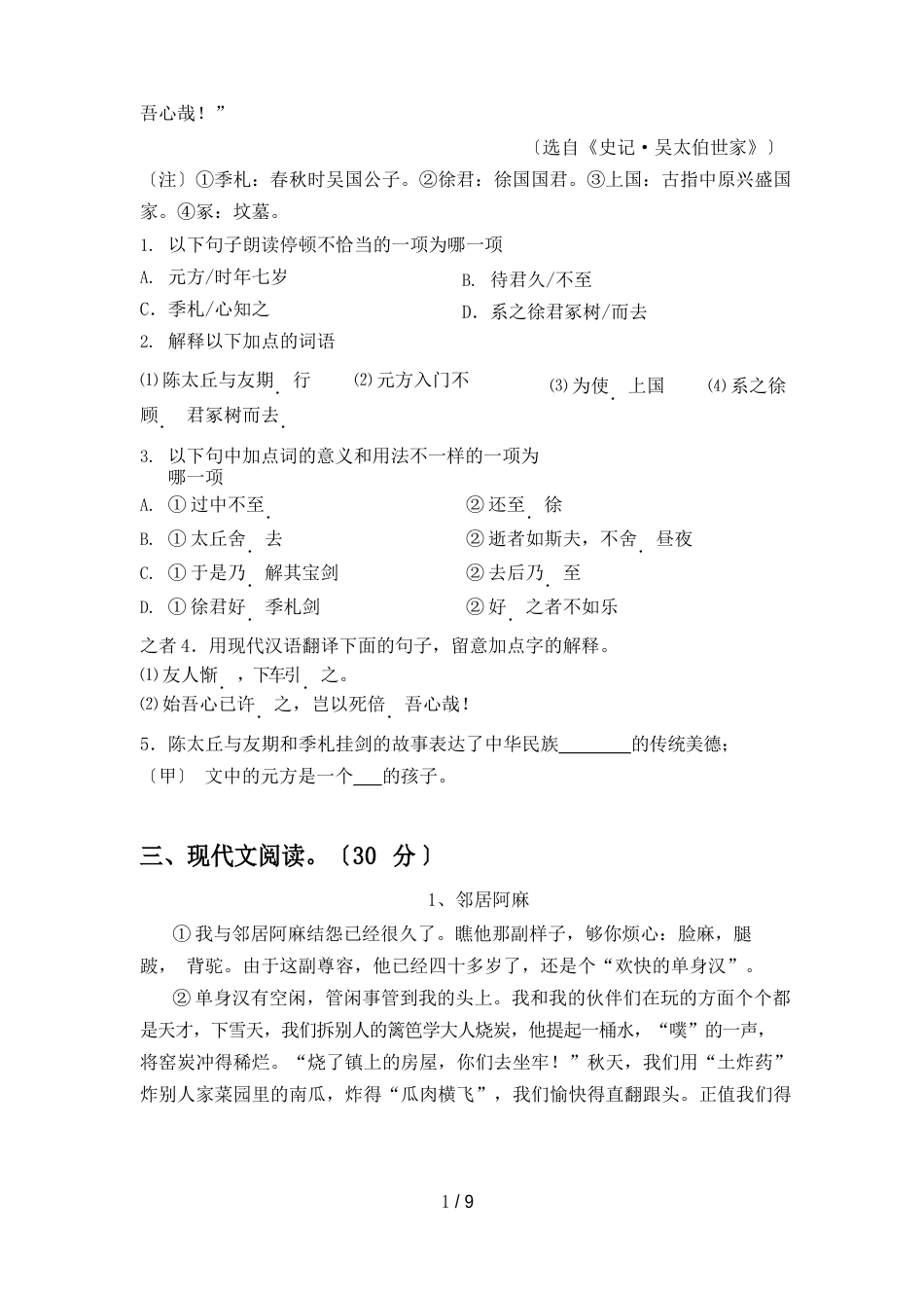 人教版七年级语文上册期中试卷及答案_第3页