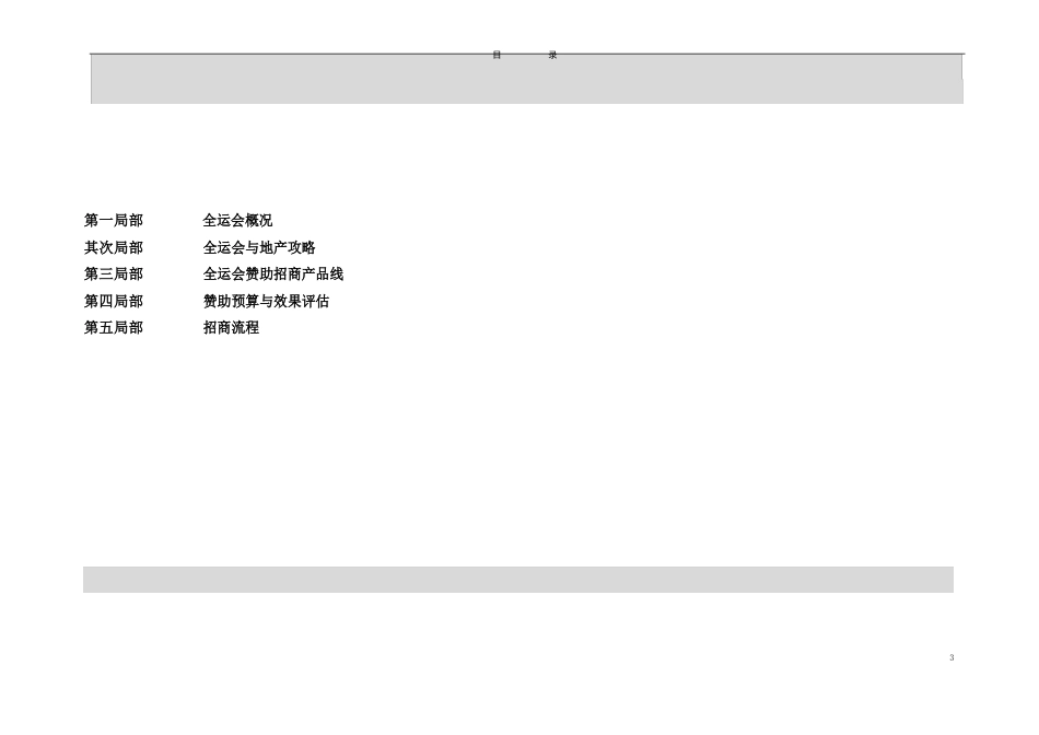 大型活动赞助招商方案招商手册赞助细则_第3页