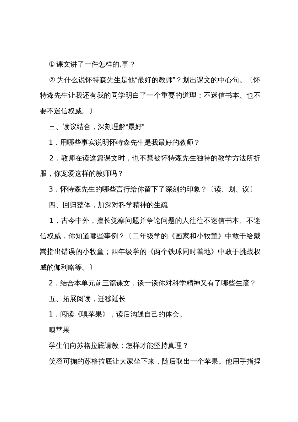 小学六年级语文下册《我最好的老师》教案_第2页