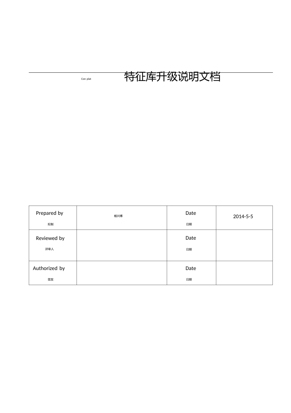 特征库升级技术白皮书_第1页