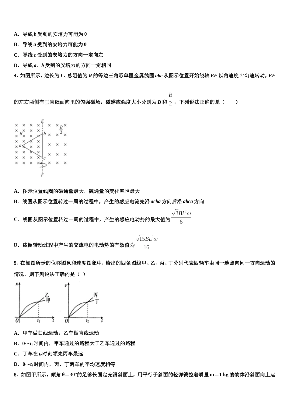 上海交大南洋中学2022-2023学年高三3月第一次综合试题_第2页