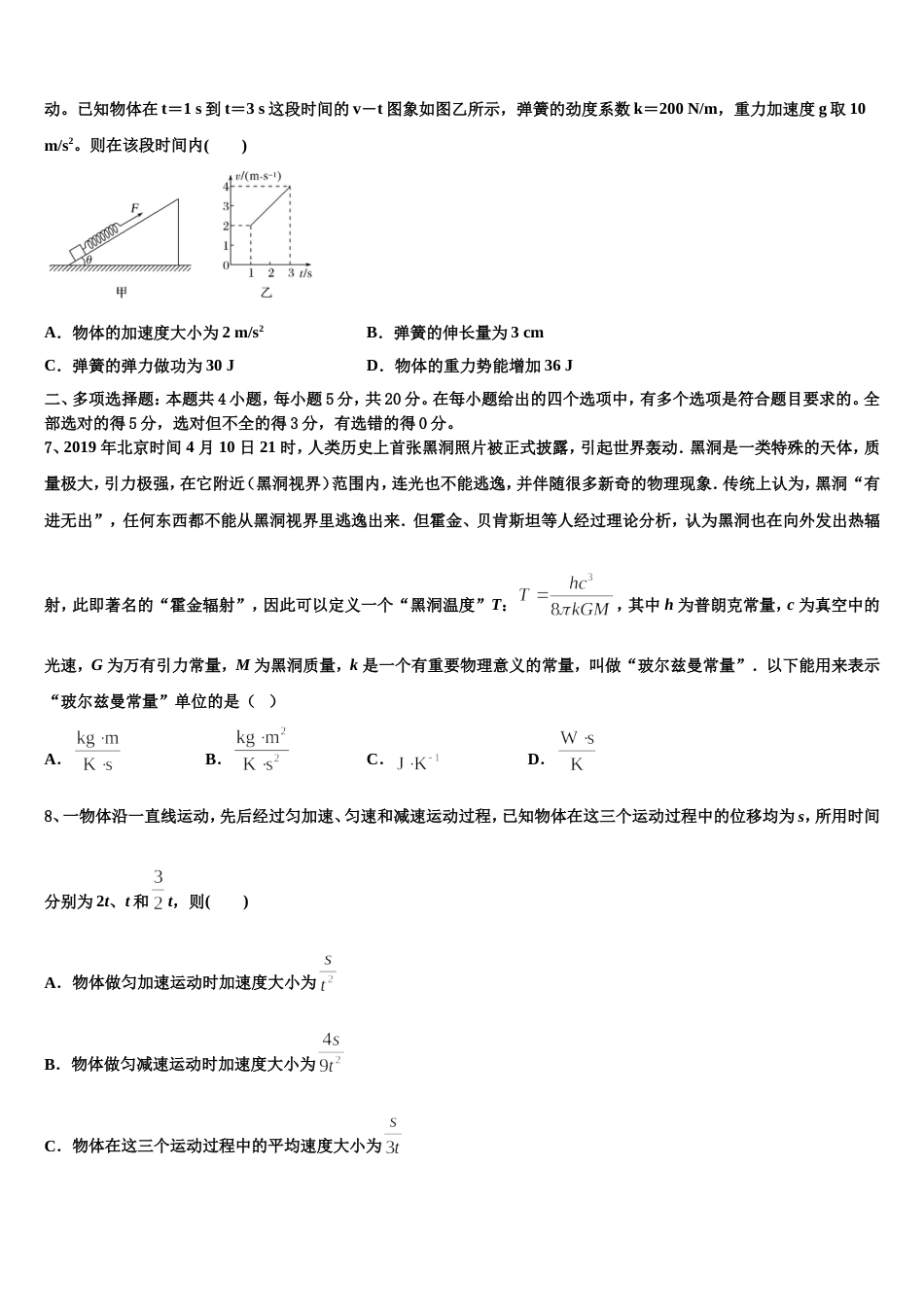 上海交大南洋中学2022-2023学年高三3月第一次综合试题_第3页