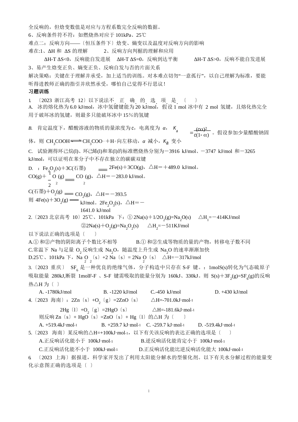 高中化学选修4知识点总结及精练精析_第3页