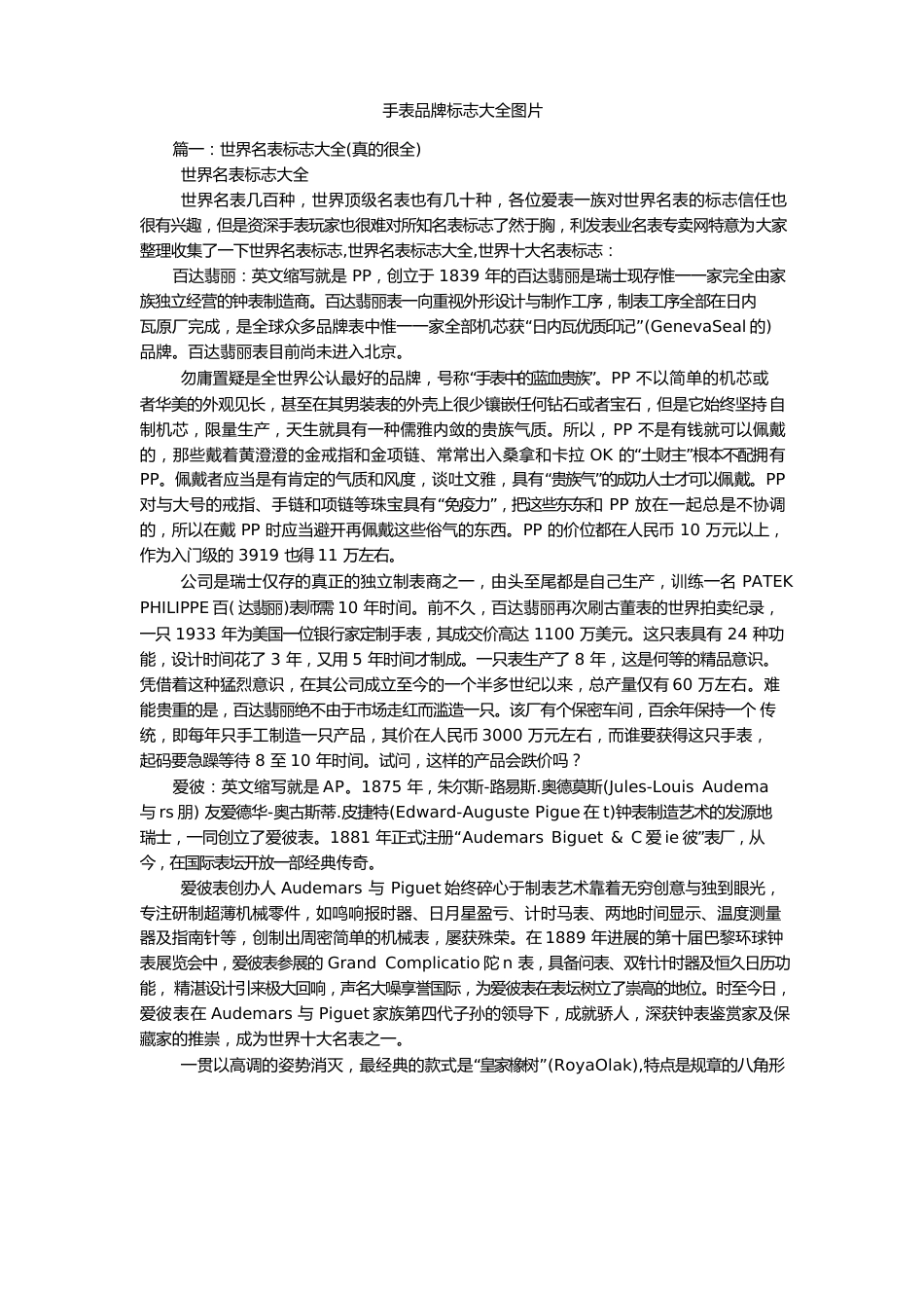 手表品牌标志大全图片_第1页