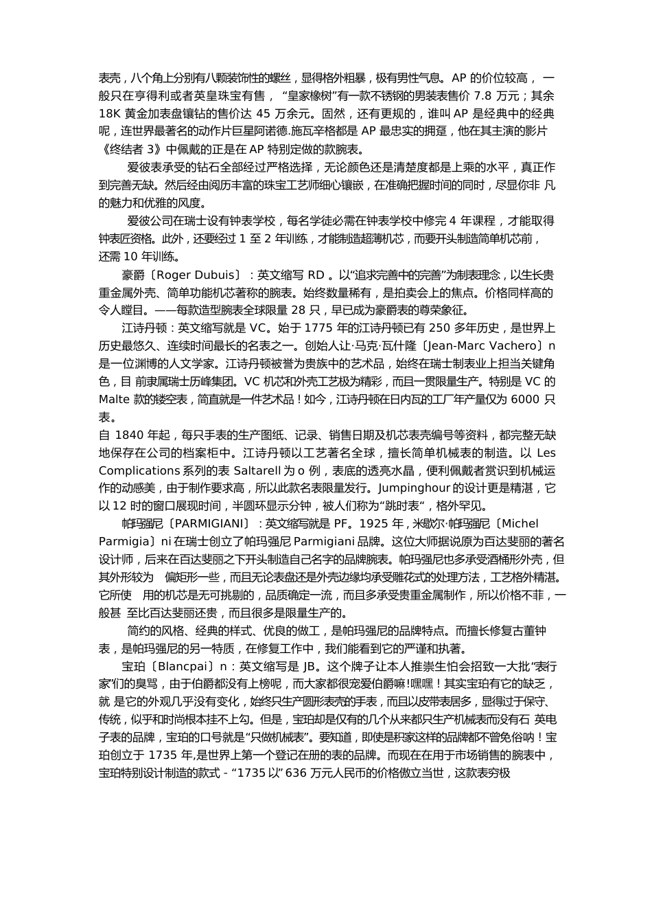 手表品牌标志大全图片_第2页