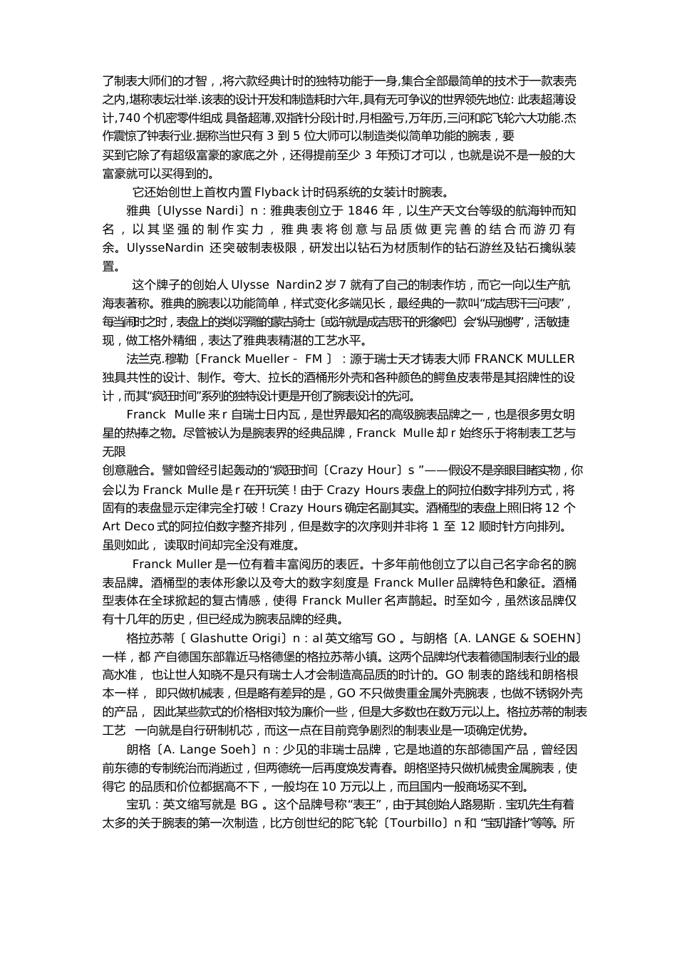 手表品牌标志大全图片_第3页