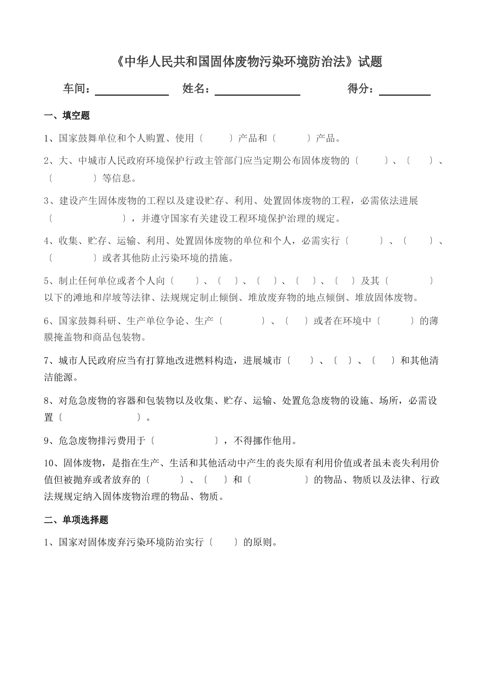 《固体废物污染环境防治法》试题_第1页