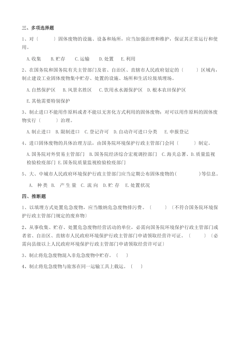 《固体废物污染环境防治法》试题_第3页
