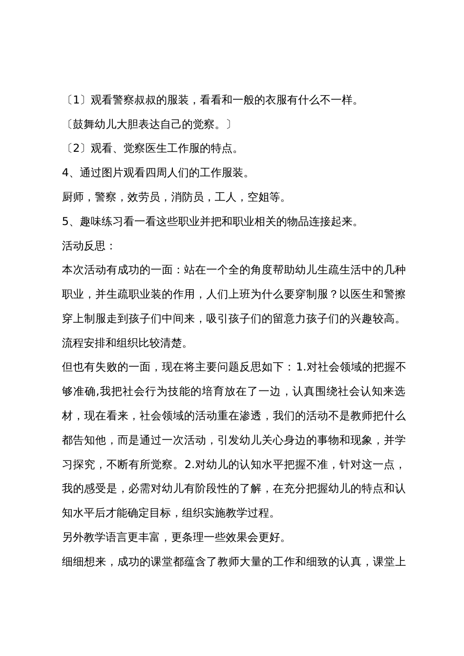 小班社会活动会说话的衣服教案反思_第2页