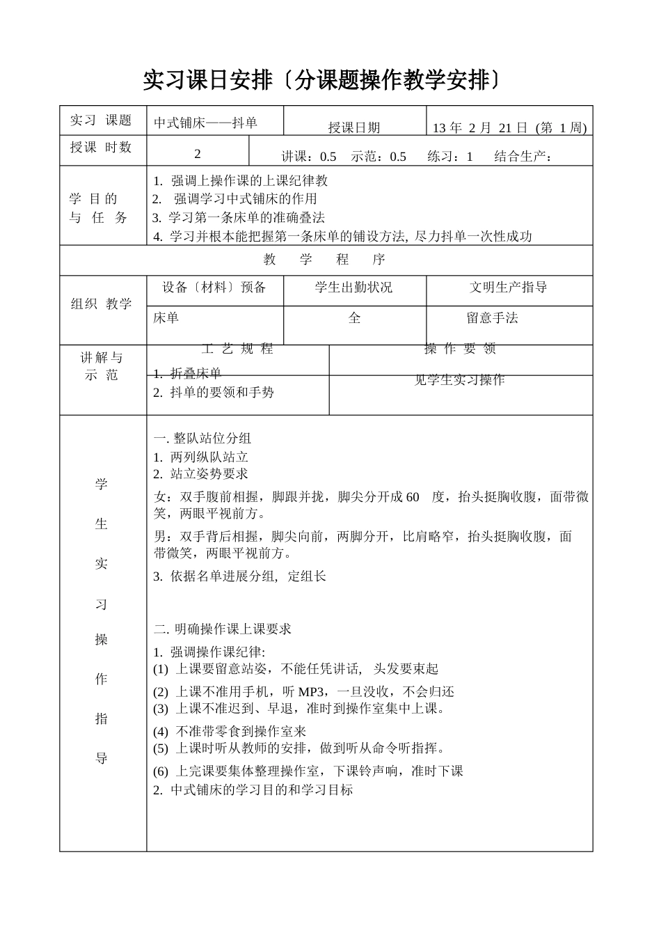 中式铺床客房操作教案_第2页