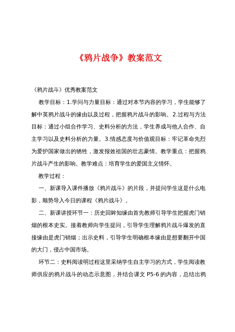 《鸦片战争》教案范文_第1页