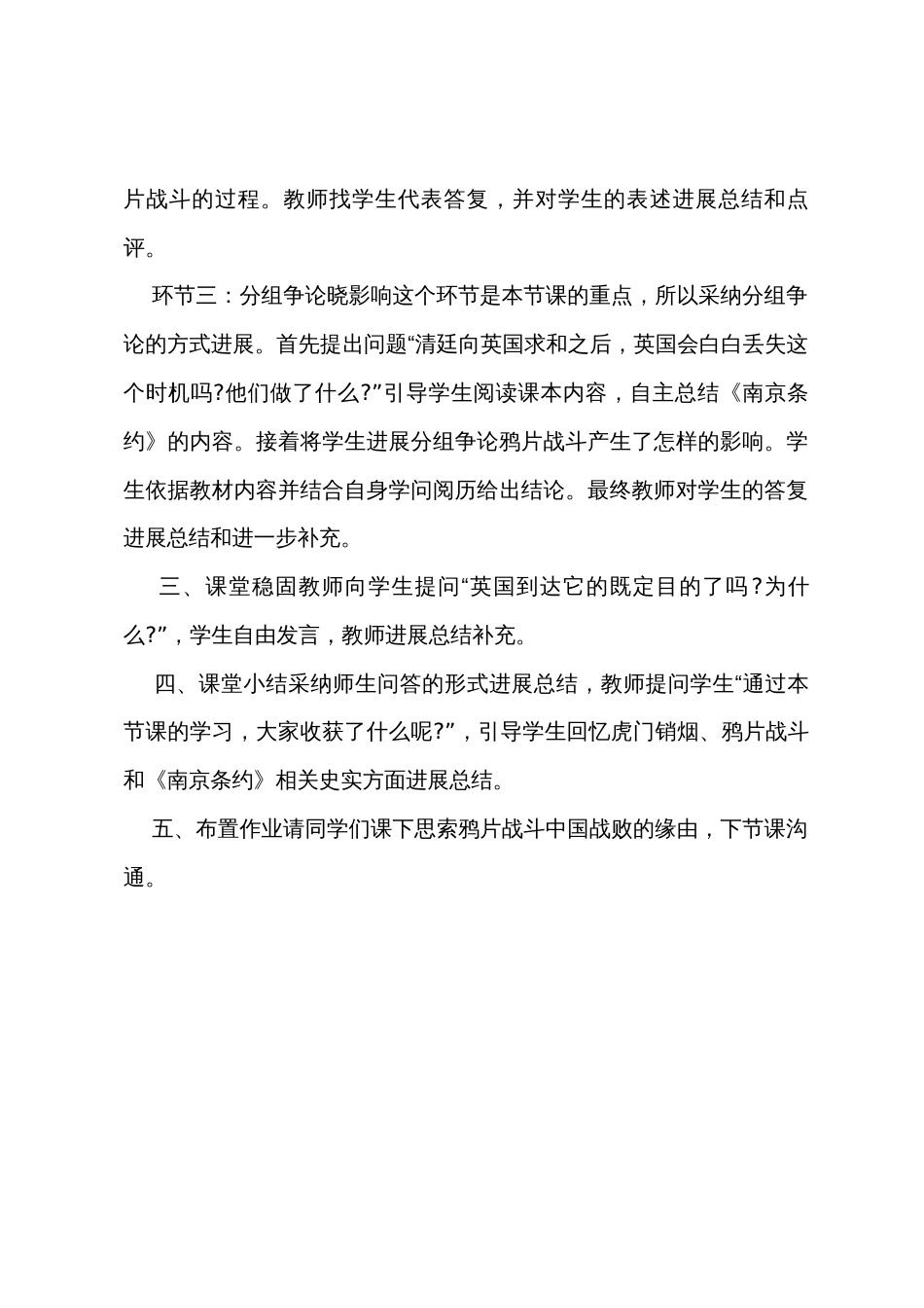 《鸦片战争》教案范文_第2页
