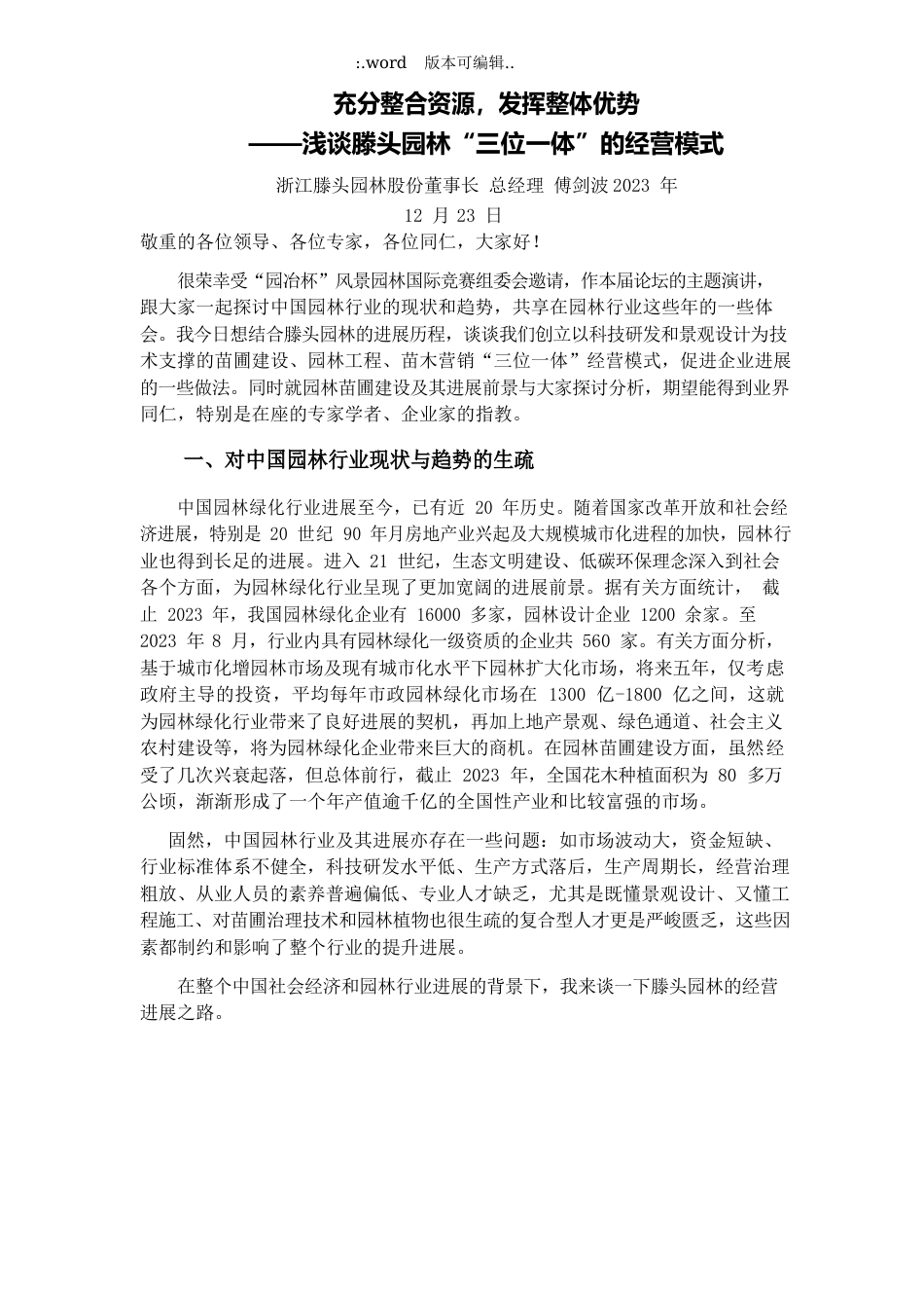 充分整合资源发挥整体优势_第1页