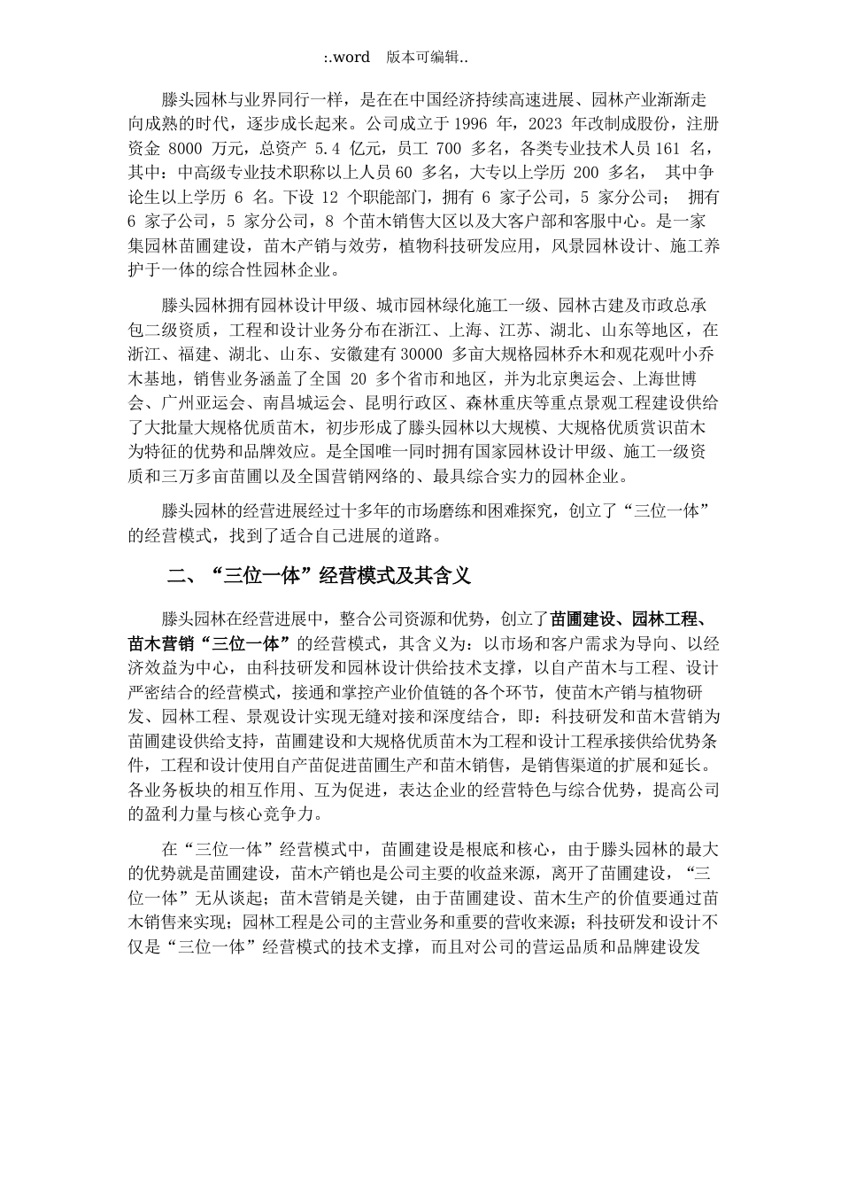 充分整合资源发挥整体优势_第2页