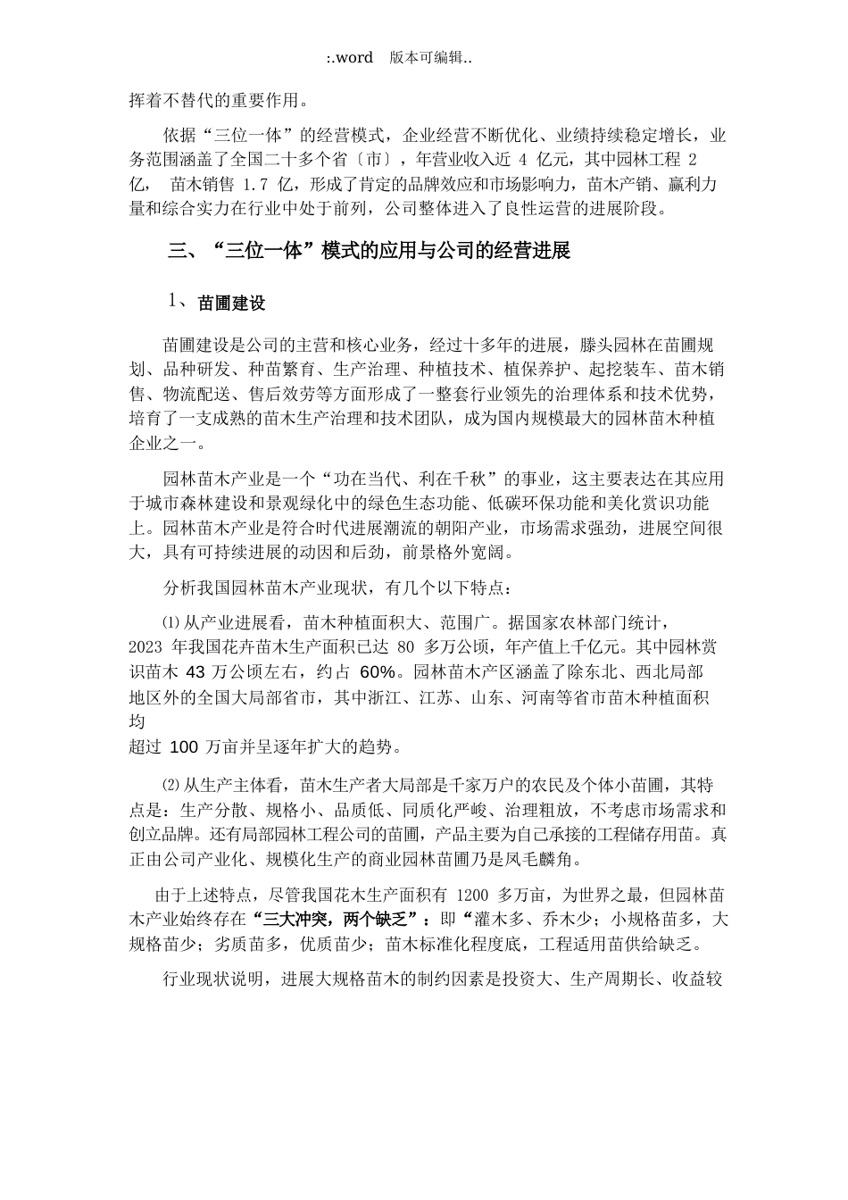 充分整合资源发挥整体优势_第3页